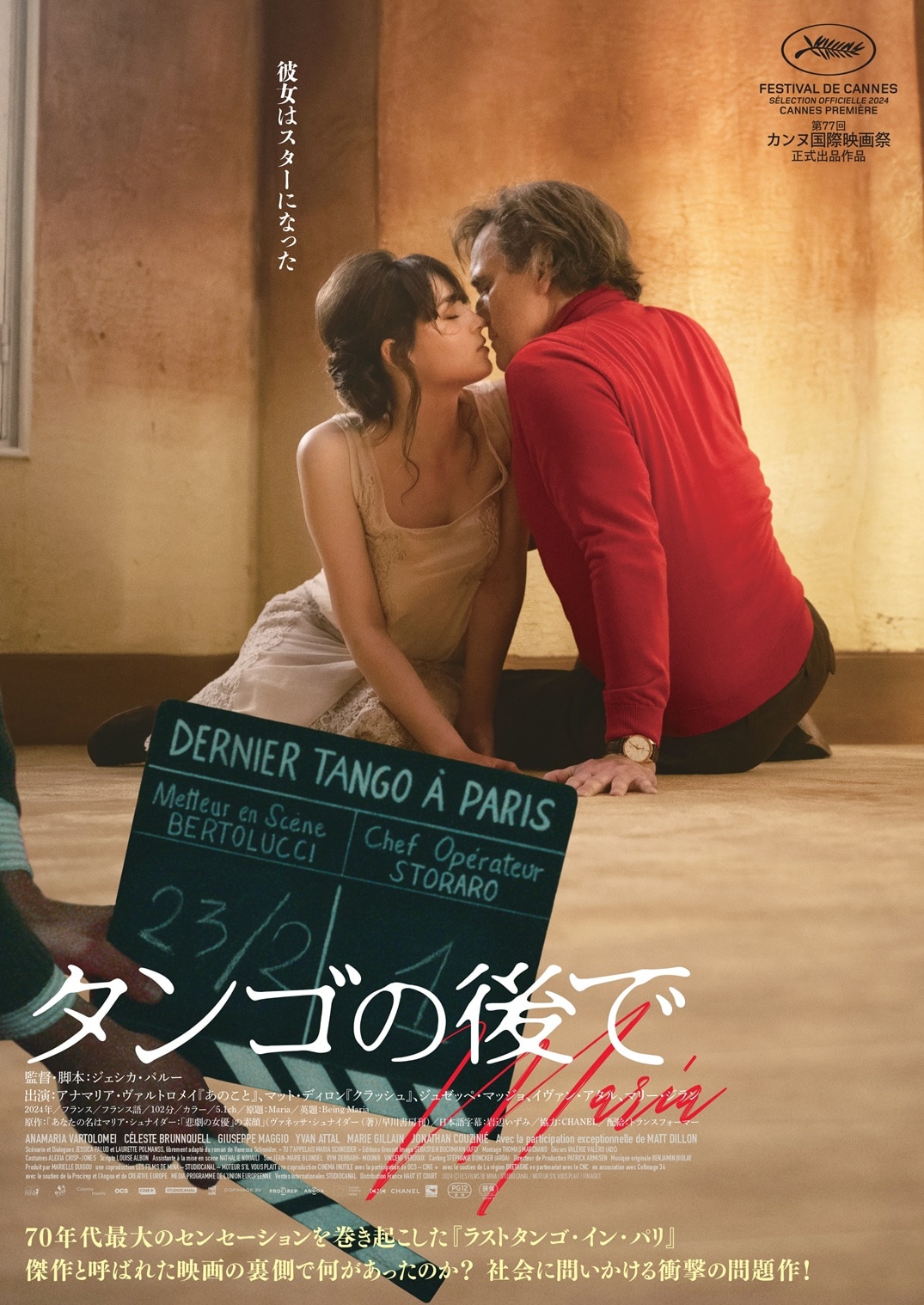 2024 © LES FILMS DE MINA / STUDIO CANAL / MOTEUR S’IL VOUS PLAIT / FIN AOUT