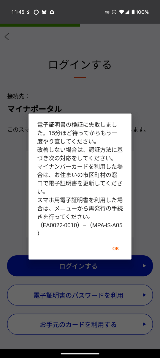 マイナンバーカードを登録できるスマホは1台のみ。別のスマホで登録を行った場合、それまで登録していたスマホでの登録内容は無効化されます