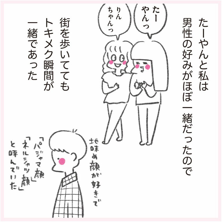 『うちらはマブダチ』より。