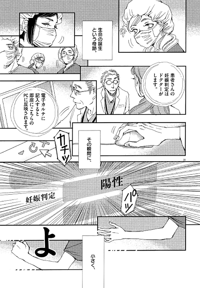 『胚培養士ミズイロ』第一話より。