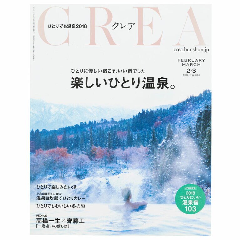 2018年2・3月号。