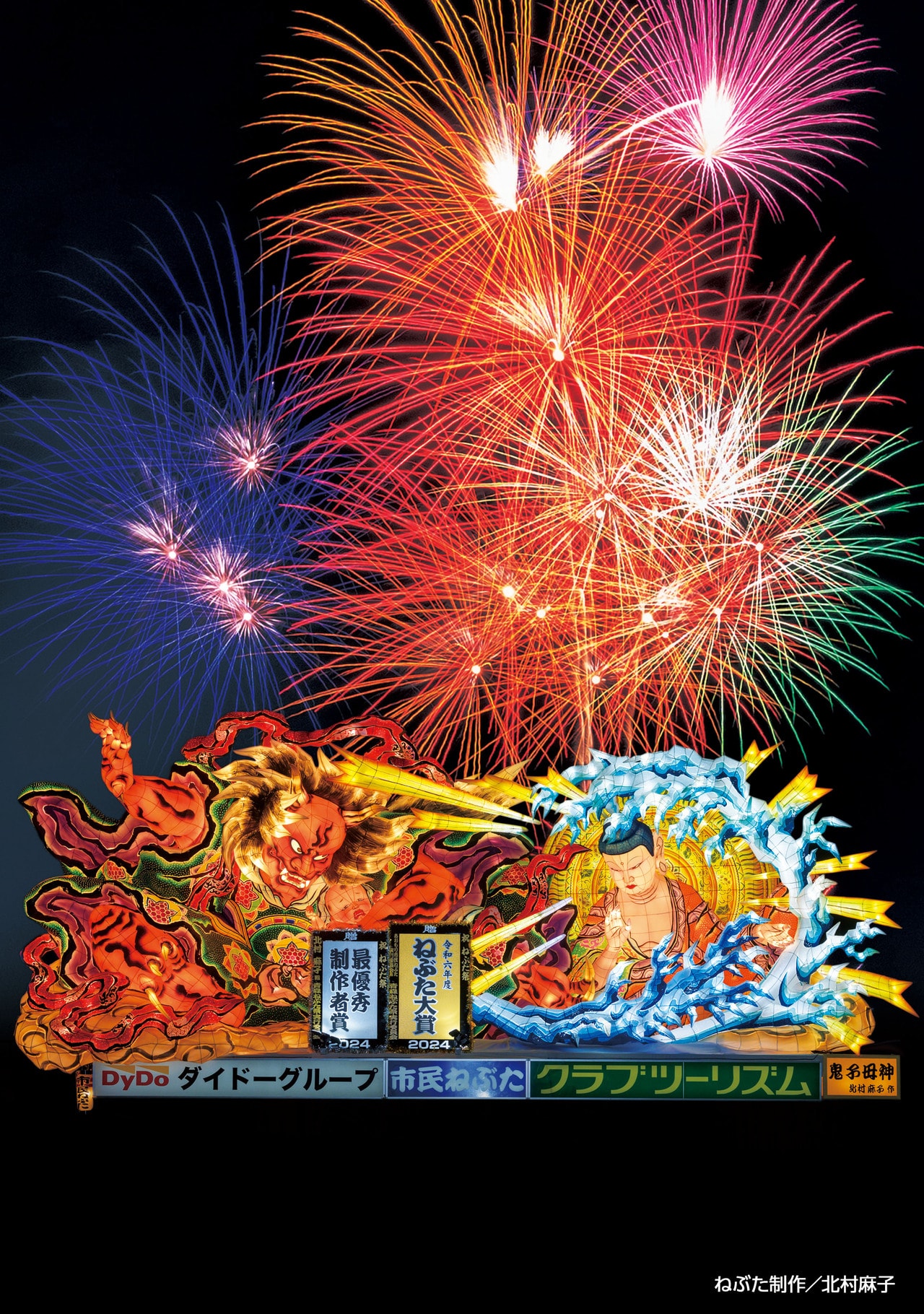 【青森県青森市】青森ねぶた祭協賛 青森花火大会。提供 青森花火大会実行委員会(合成画像)。