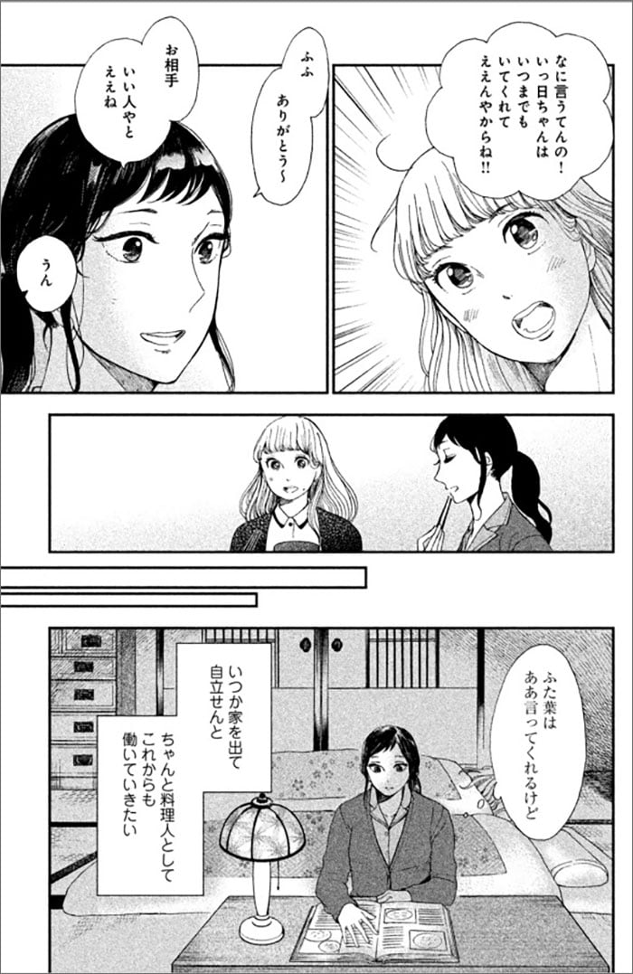 『ながたんと青と』より。