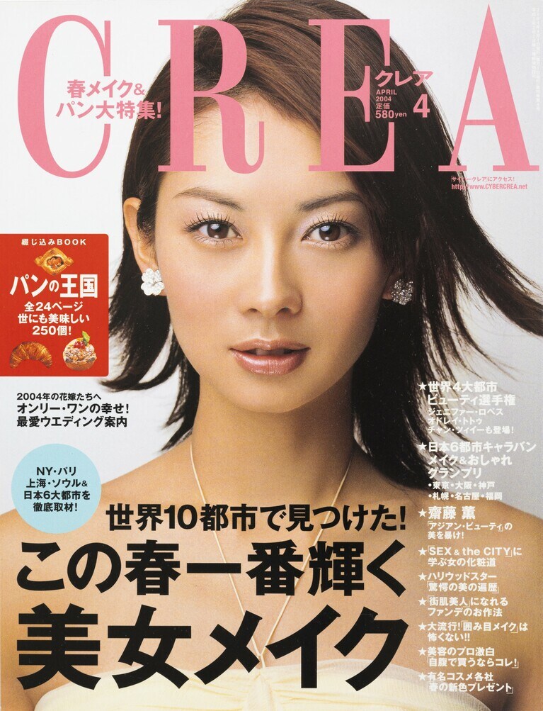 174.『CREA』2004年4月号