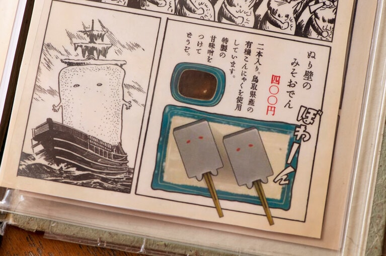 ぬり壁のみそおでんは“ぼわーん”。©水木プロ