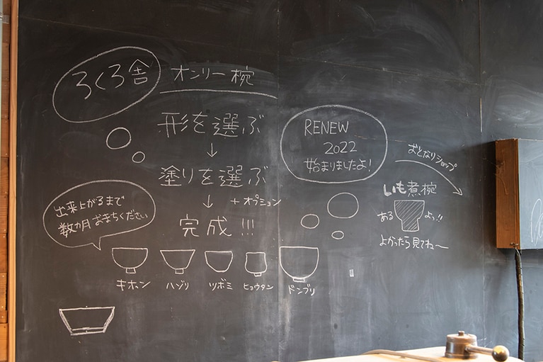 黒板には “オンリー椀” のオーダー方法が。