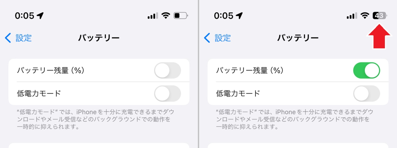 設定の「バッテリー」にある「バッテリー残量」をオンにすると、残量がパーセンテージで表示されるようになります。なお機種によって表示が異なる場合があります