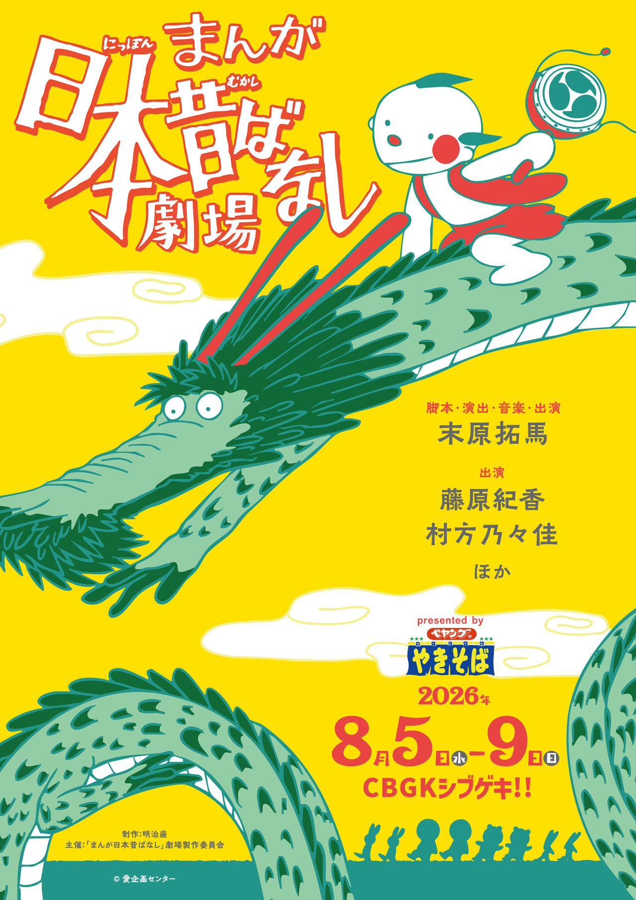 「まんが日本昔ばなし」。