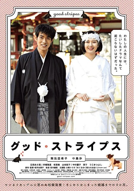 菊池亜希子とともに主演を務めた映画『グッド・ストライプス』。中島歩は当時26歳、映画初出演だった（2015年）