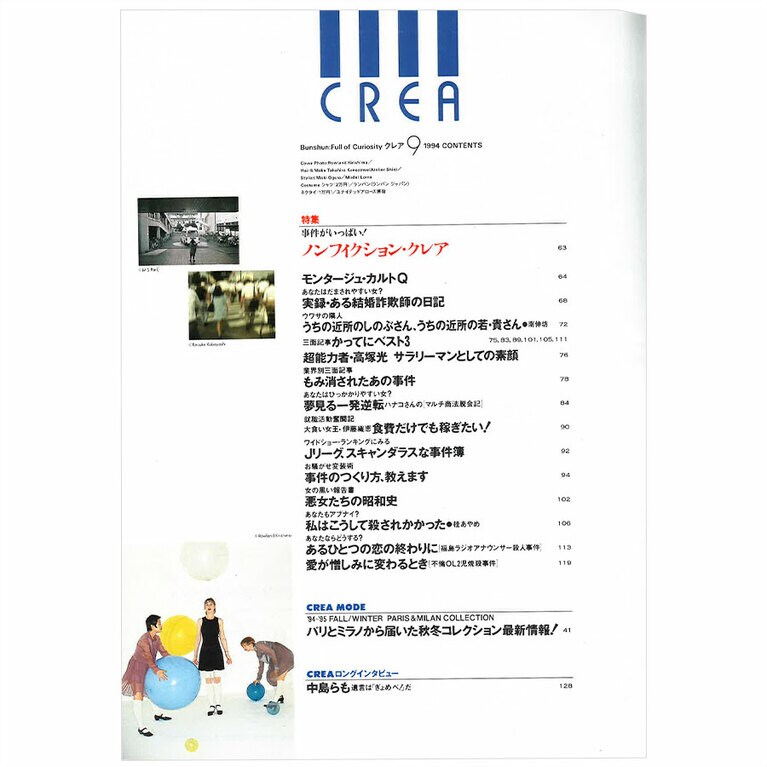 1994年9月号目次。