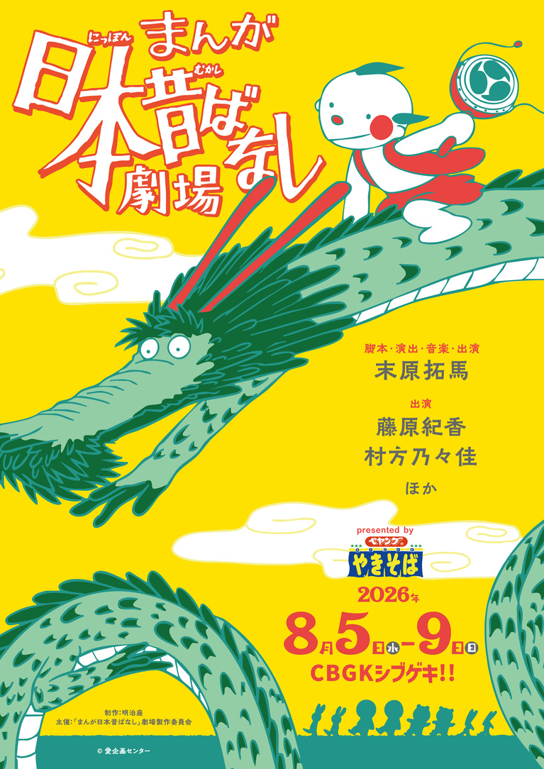 「まんが日本昔ばなし」。