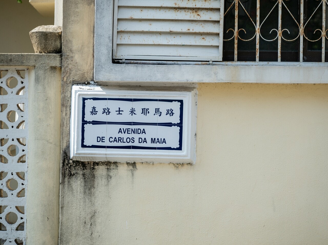 陶板のストリートサインもマカオ名物のひとつ。