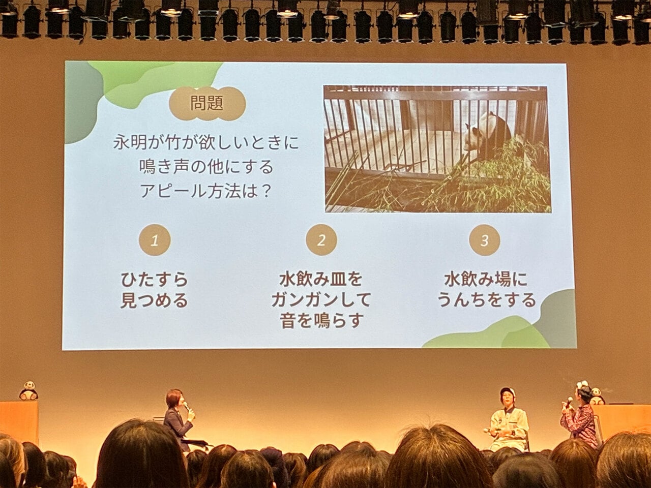 超難問のクイズに会場からは思わず笑い声が。