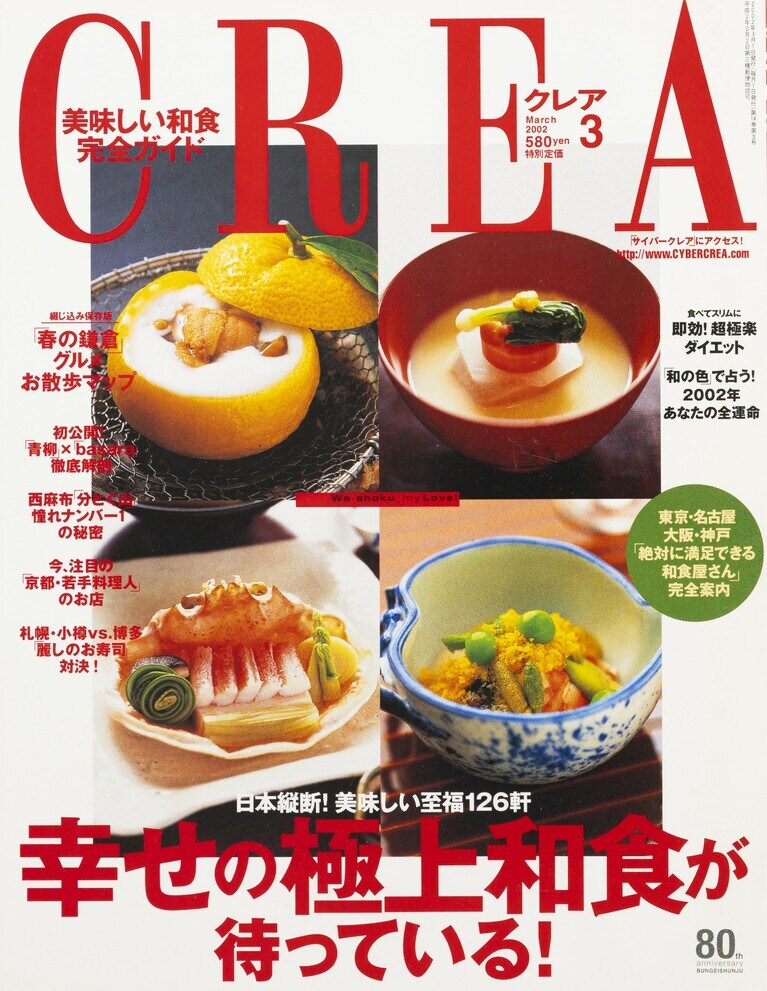 149.『CREA』2002年3月号