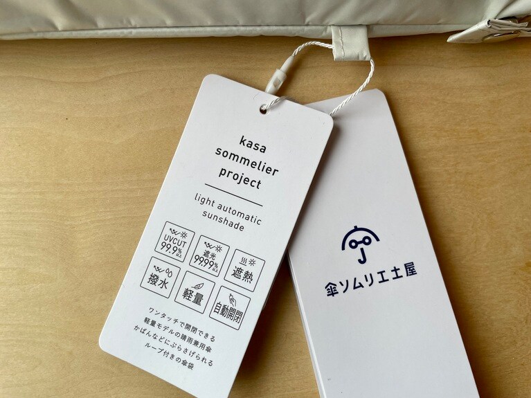 傘を選ぶときは、下げ札をチェックして。