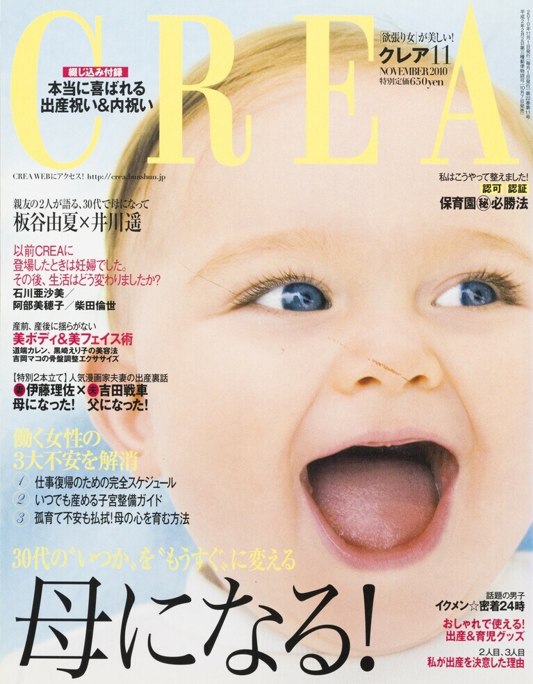 253.『CREA』2010年11月号    