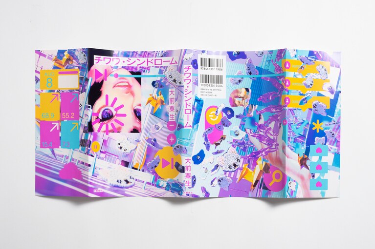 『チワワ・シンドローム』カバー