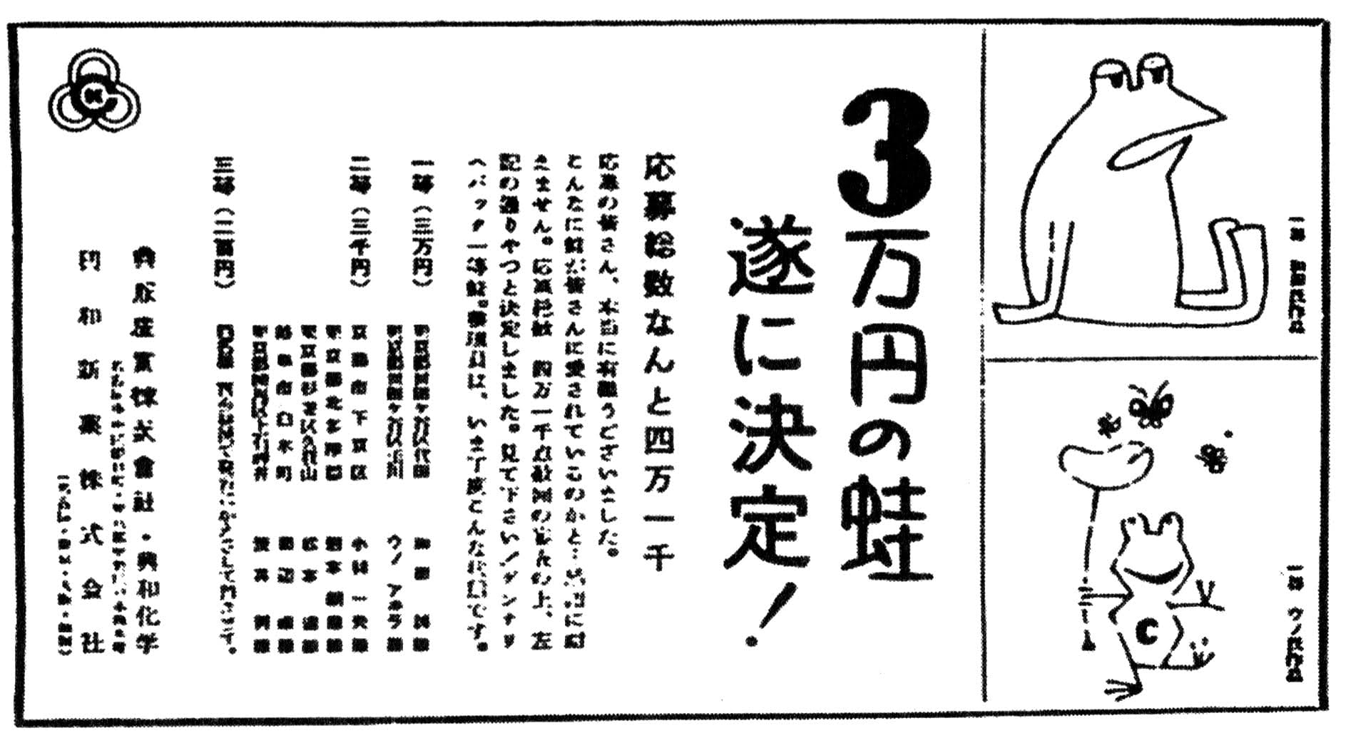 興和新薬のデザインコンテストで和田誠さんが1等に（右上のイラスト）
