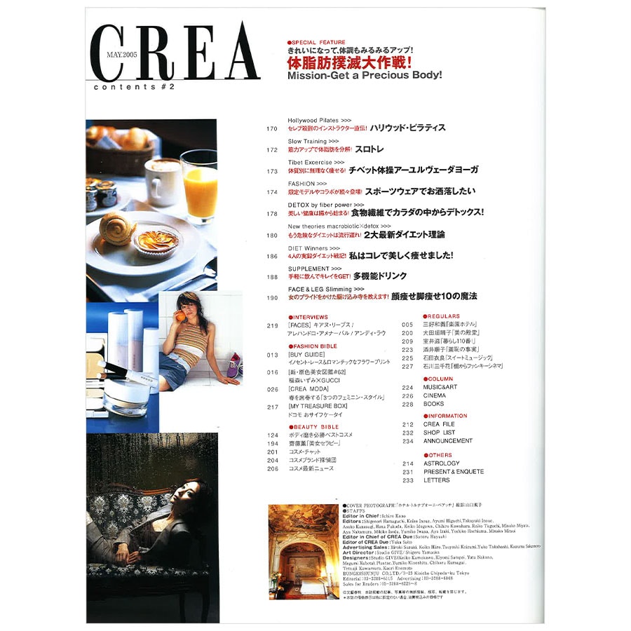 2005年5月号目次。