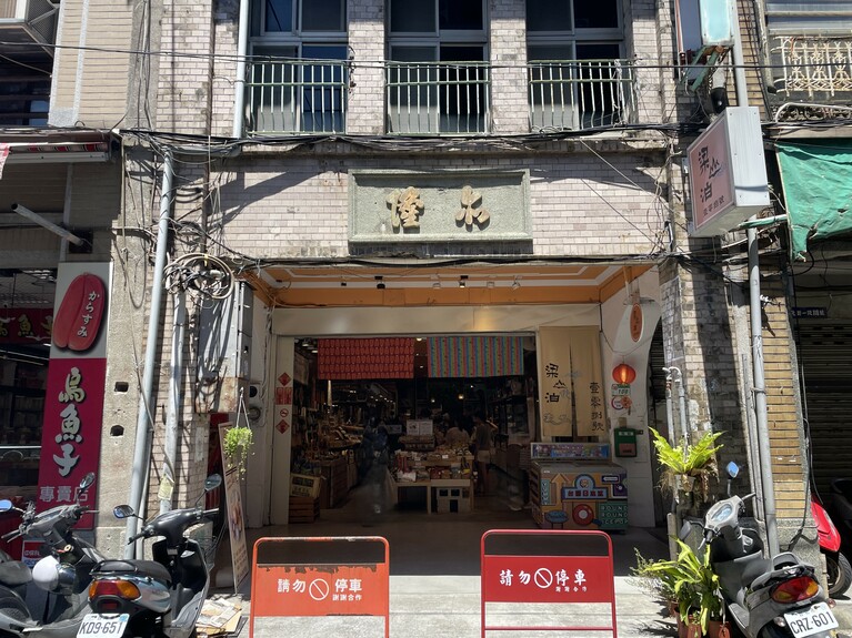 伝統的な町家風の奥行きのある店舗。入り口から奥まで商品がぎっしりと陳列されています。