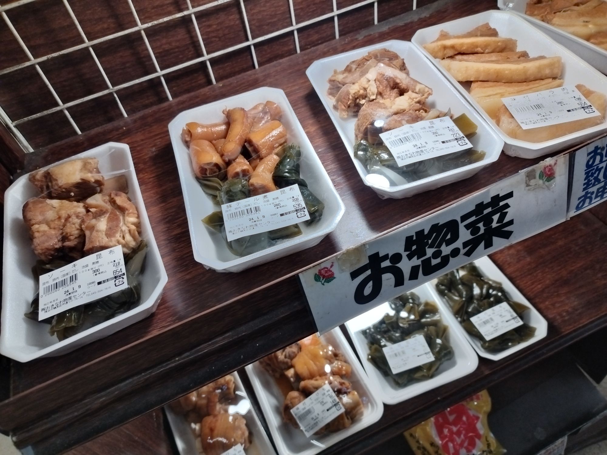 鶴見では沖縄のお惣菜も売られている