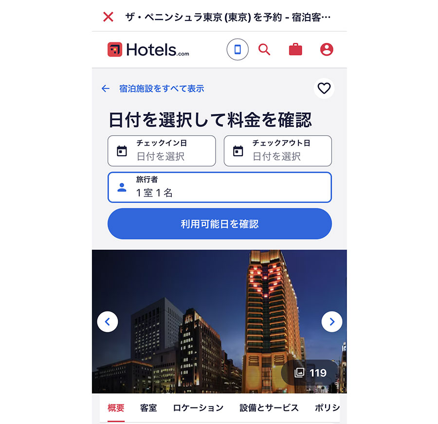 Hotels.comのアプリを使ってお得にホテル予約ができる。
