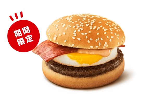 月見バーガー（マクドナルド公式ページより）