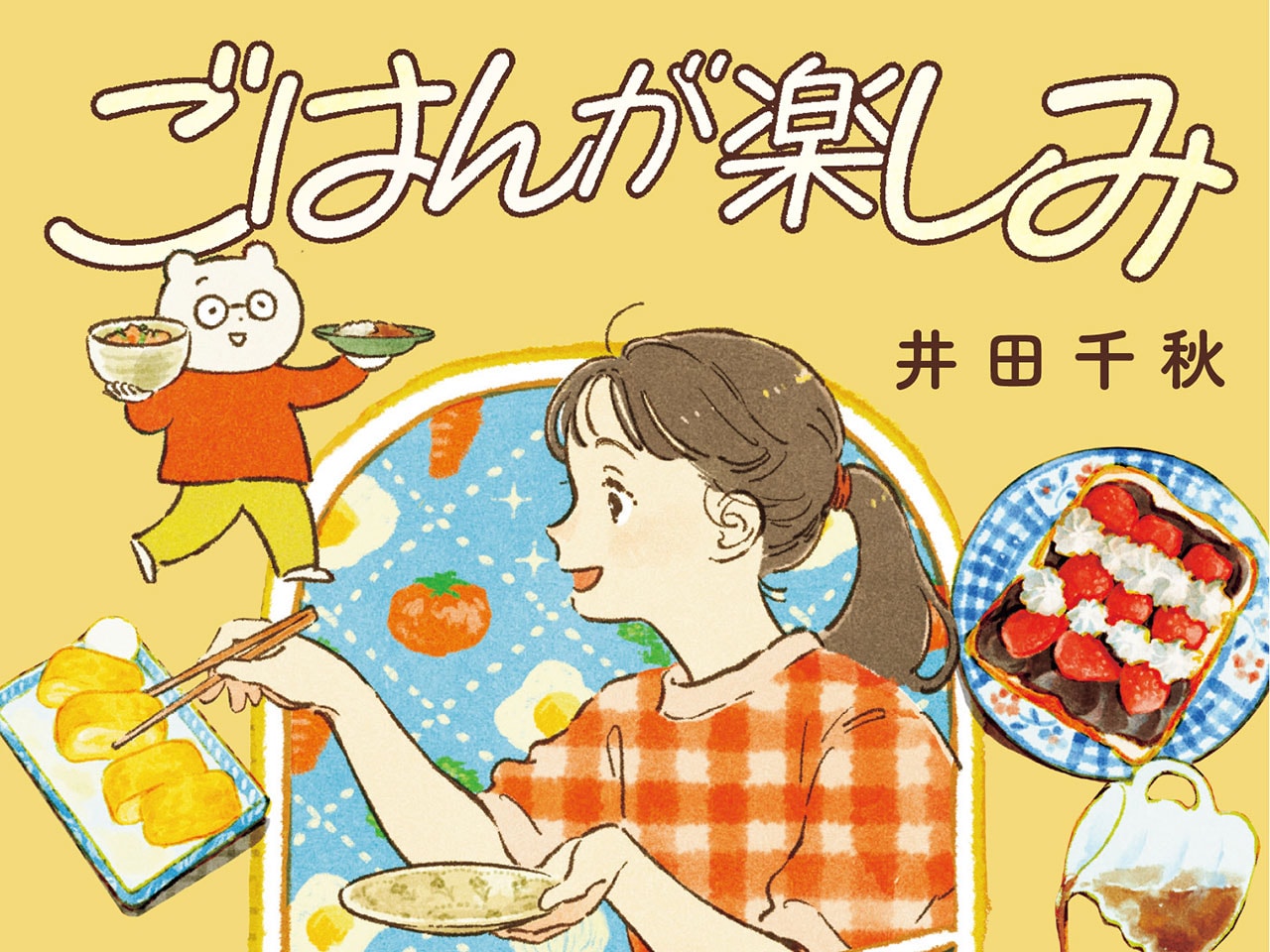 第4話「特別ブランチ」