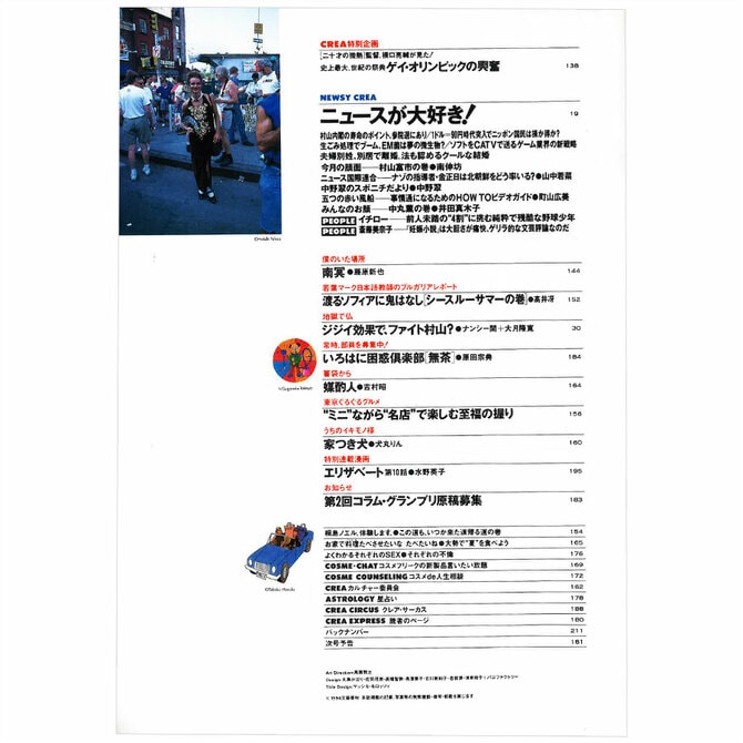 1994年9月号目次。