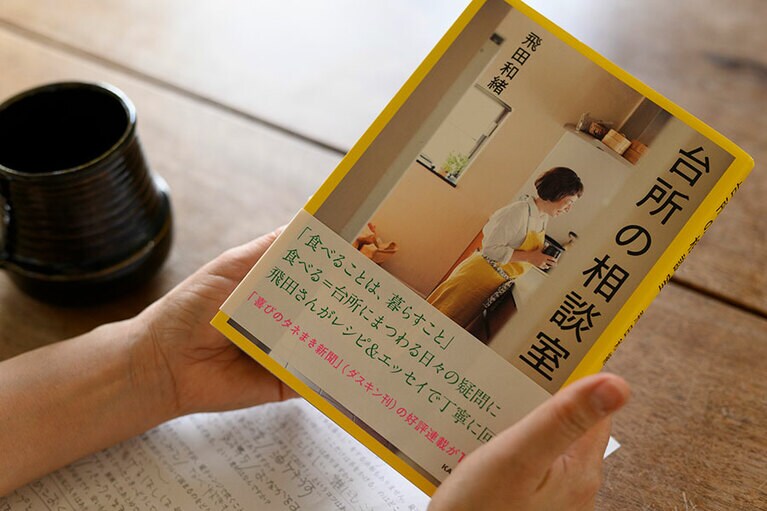 新著『台所の相談室』。