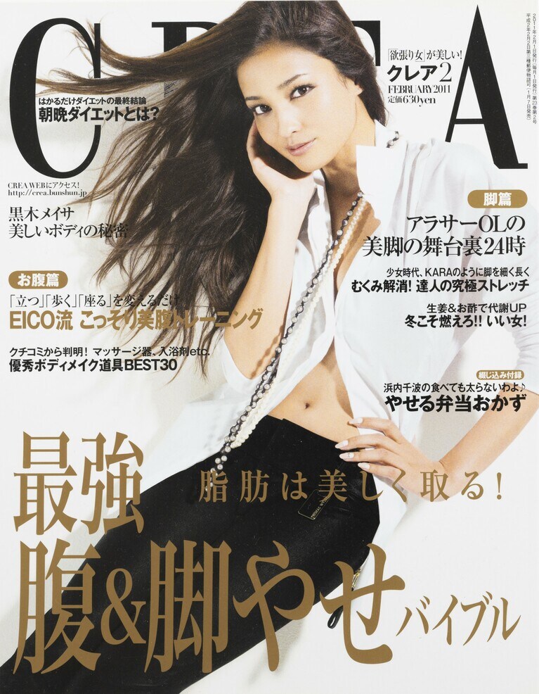 256.『CREA』2011年2月号    