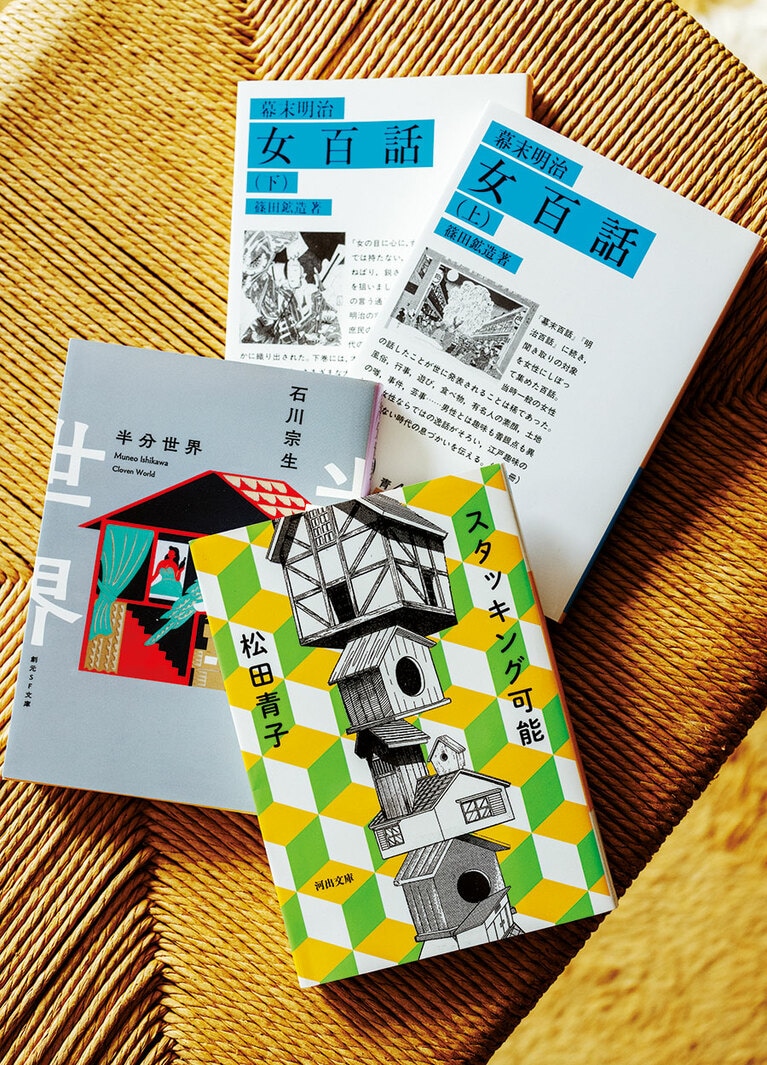 上から『幕末明治 女百話』、『半分世界』、『スタッキング可能』。