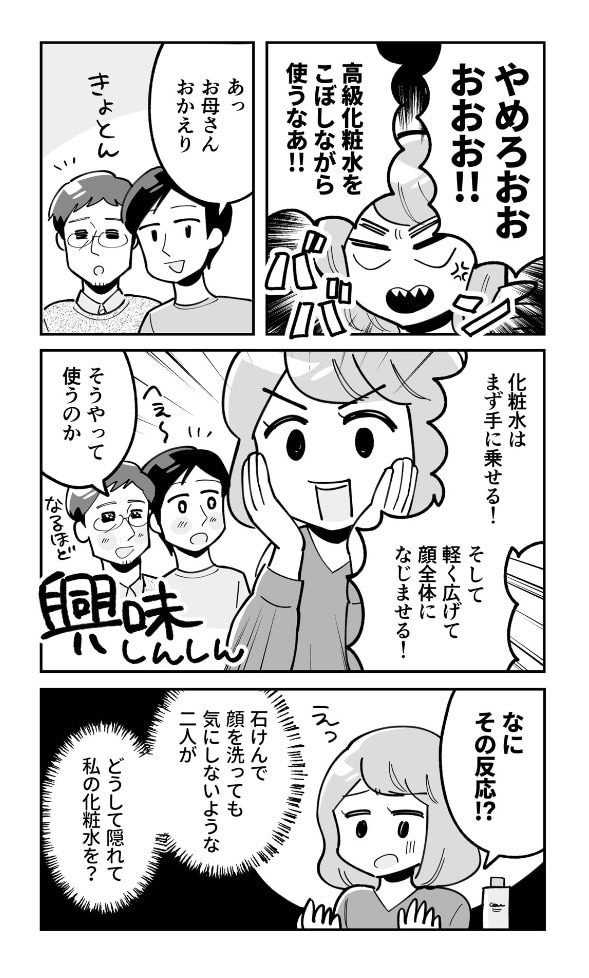 『父と息子のスキンケア』(ハヤカワ新書)より。©いまがわ