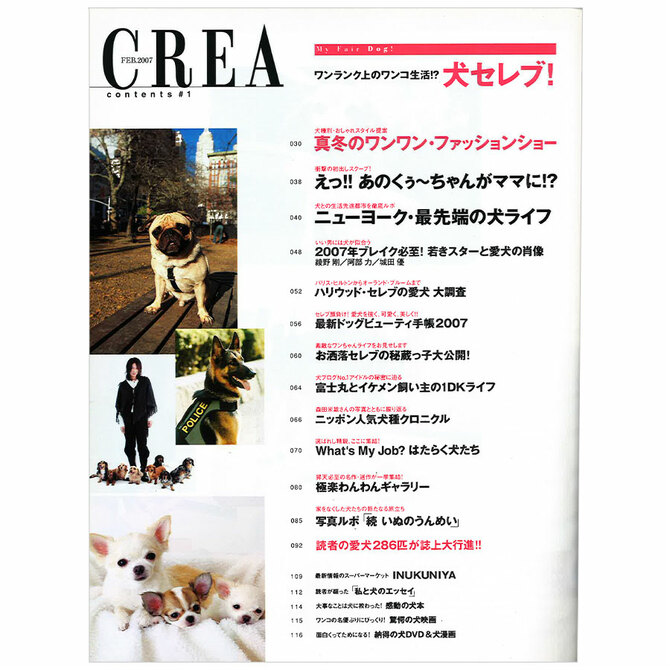 CREA 2007年2月号 犬特集 綾野剛 城田優 CREA 2007年2月号 犬特集 綾野剛 城田優