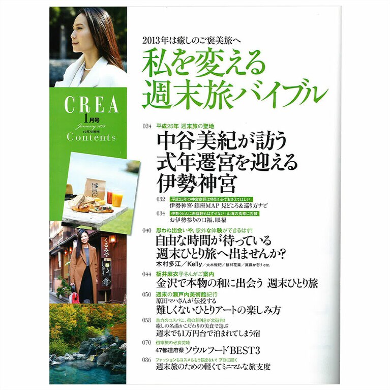 2013年1月号目次。