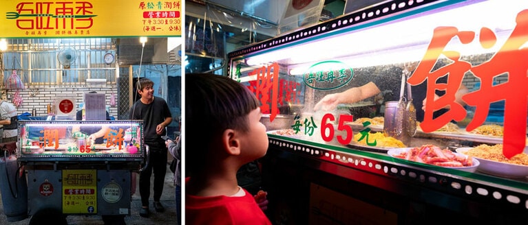 吾旺再季 潤餅（ウーワンザイリールンビン）。