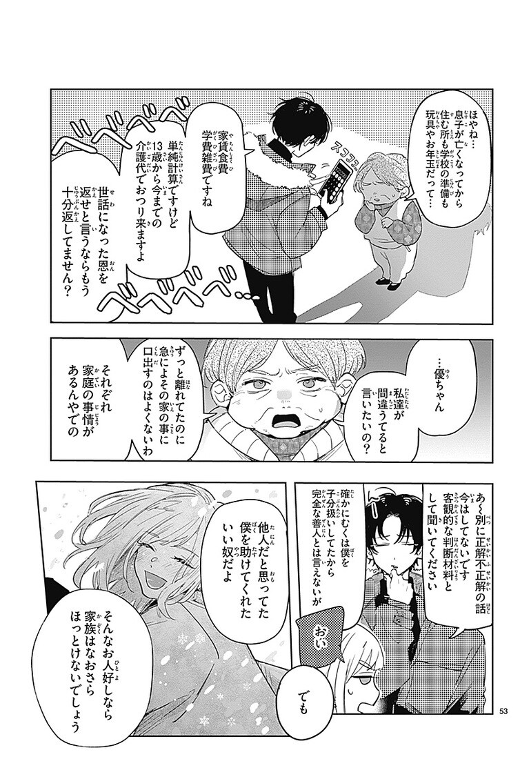 『この雪原で君が笑っていられるように』より。