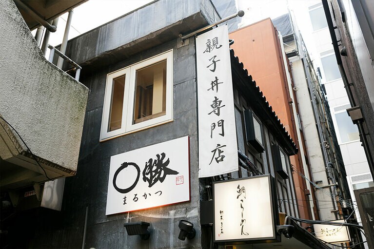 親子丼専門店〇勝。