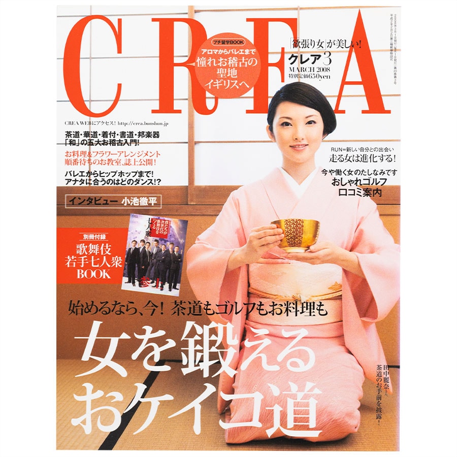 2008年3月号。