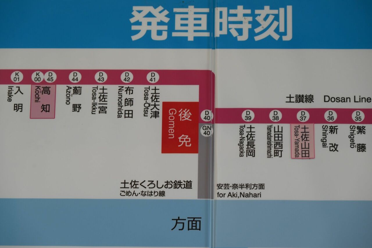 「後免」を中心にしたJR土讃線の路線図（JR後免駅）