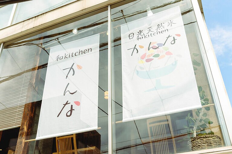 「和kitchen かんな」。