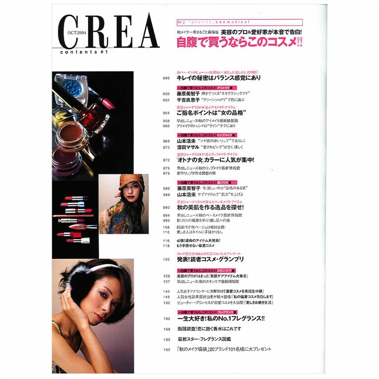 2004年10月号目次。