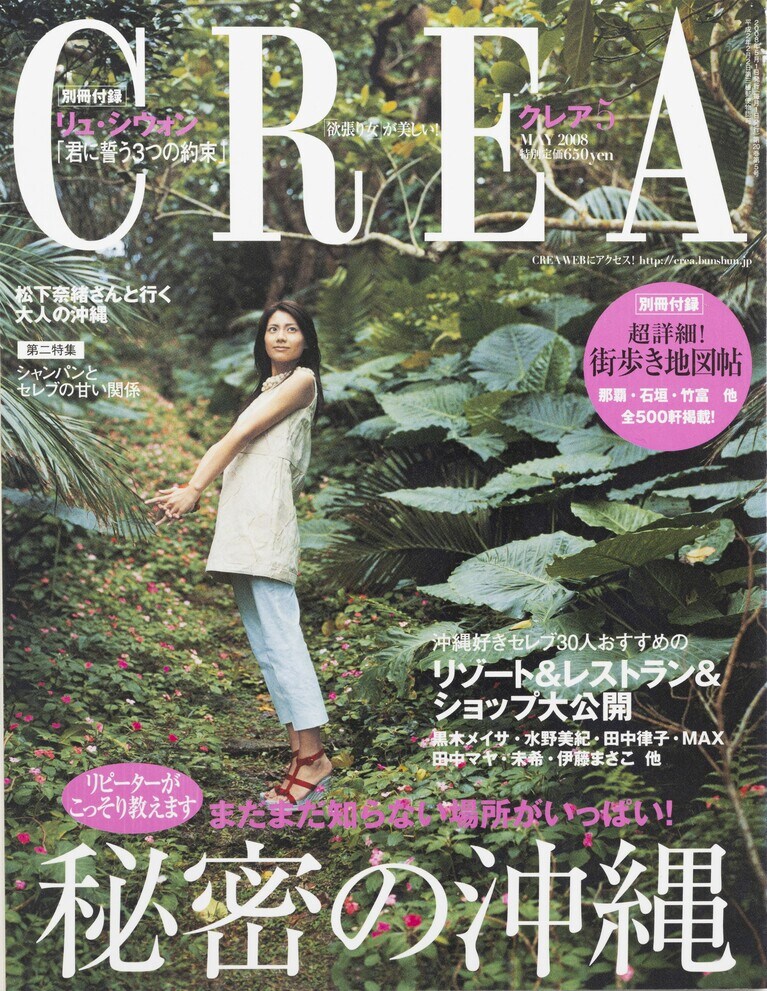 223.『CREA』2008年5月号