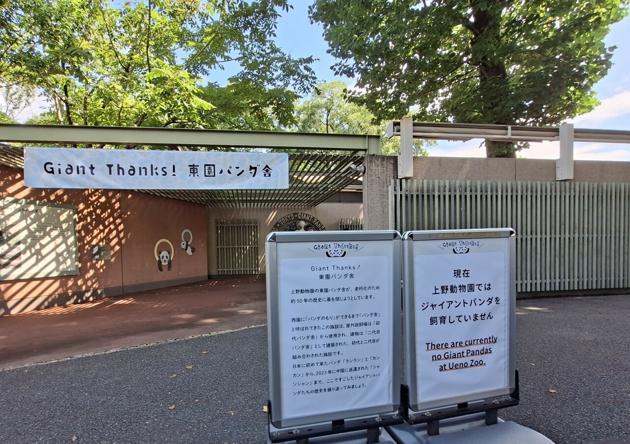 東園パンダ舎の入口。パンダがいた頃は「暑い日も寒い日も行列に並びました」「パンダのレリーフが見えてきたら、もうすぐ会える！とドキドキしました」といった声も。（2026年7月25日、筆者撮影）