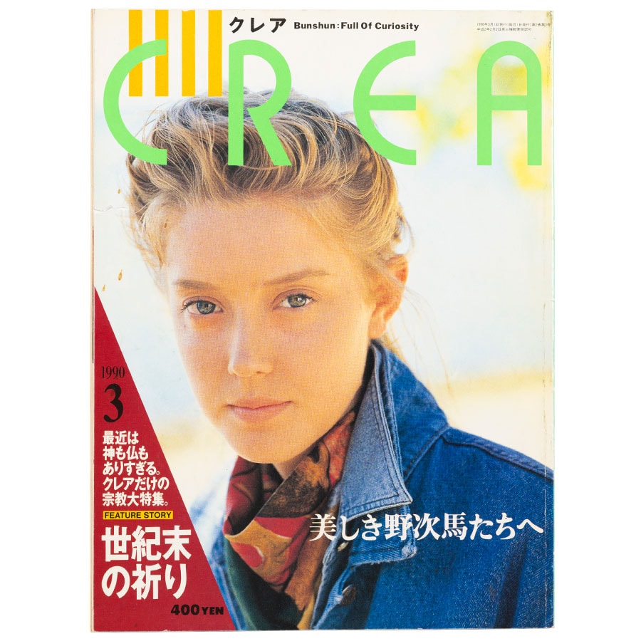 1990年3月号。