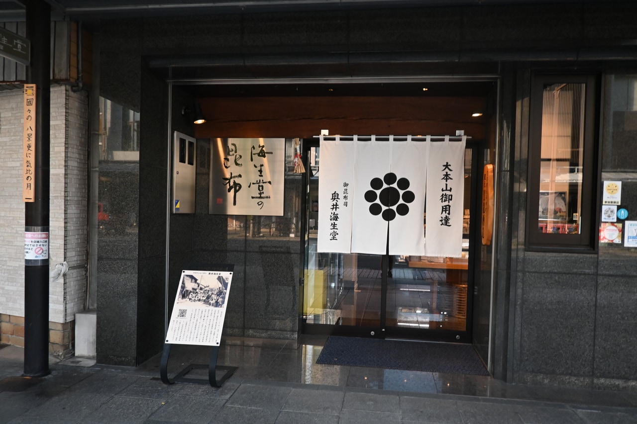 髙橋さんの太白おぼろが購入できる奥井海正堂。ネット販売も行っています。