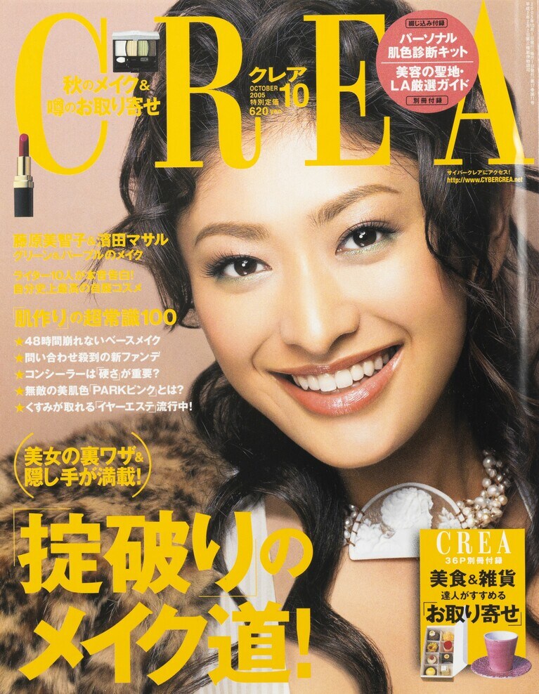 192.『CREA』2005年10月号