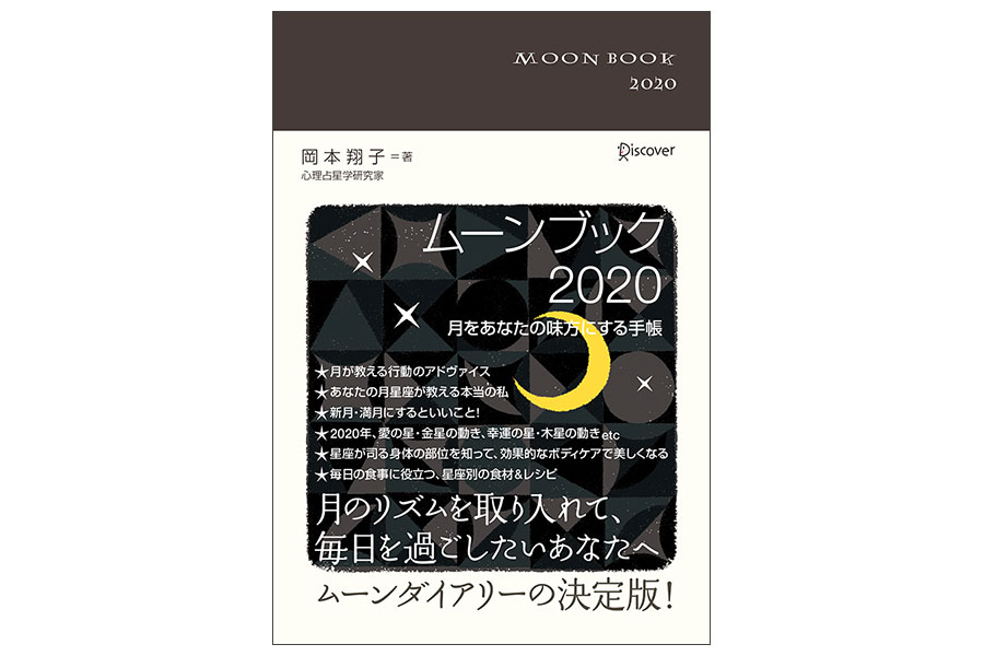手帳「MOON BOOK 2020」。