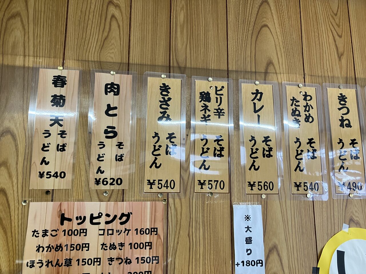 「春菊天」「肉とら」「ピリ辛鶏ネギ」が常連に人気