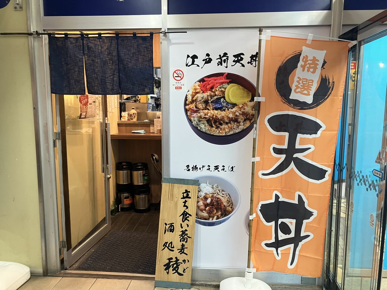 入り口には天丼のPOP